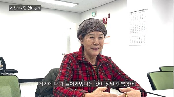 선배시민 인터뷰